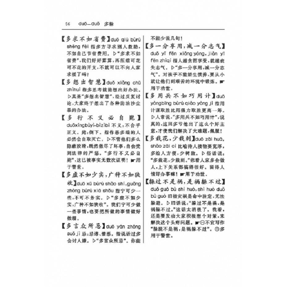 规范谚语词典